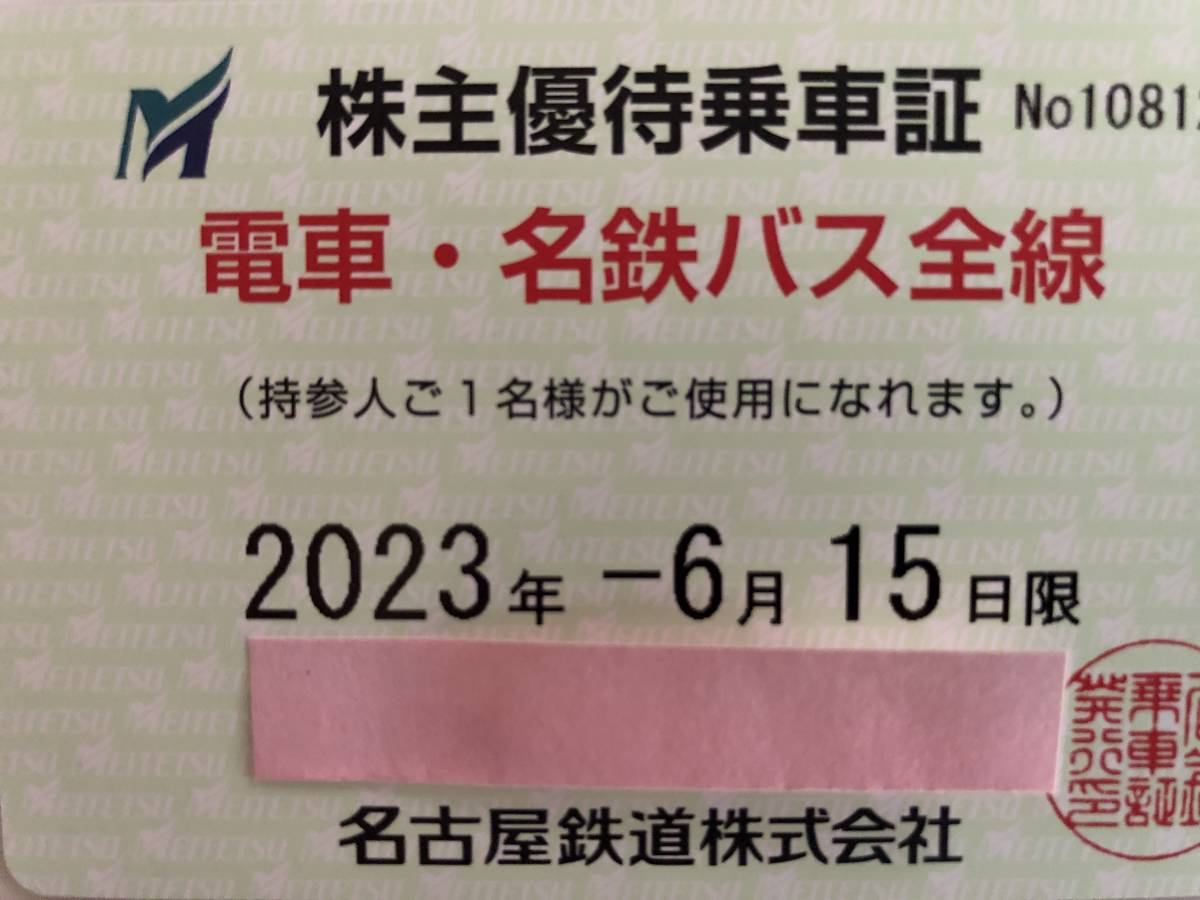 名古屋鉄道 電車・バス全線定期株主優待乗車証 最新 名鉄 株主優待乗車証