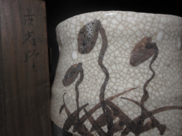絵志野 茶碗 公式通販 隆庵時代 古志野 桧垣紋 名品 蒔絵文字時代箱 旧