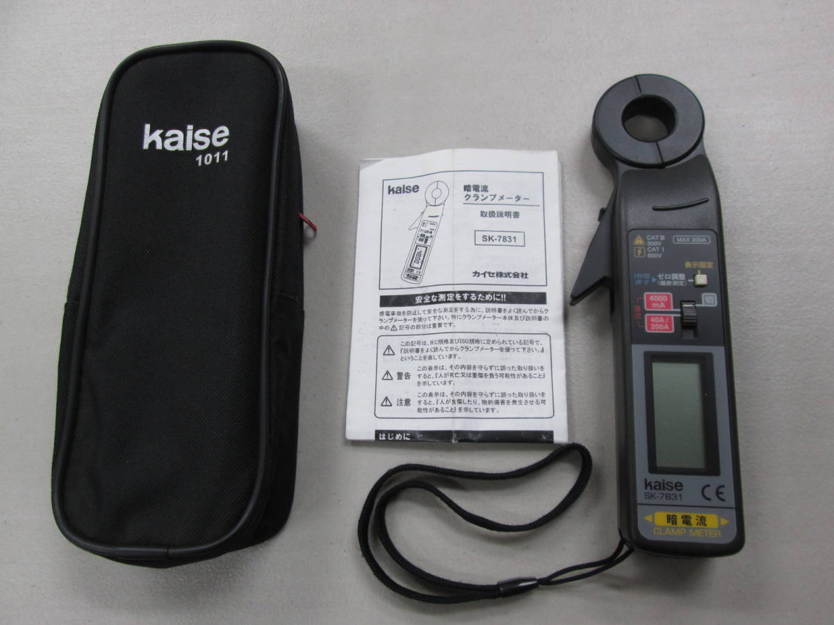 SK-7831 暗電流クランプメーター カイセ 送料無料！ 中古美品！！ 暗 
