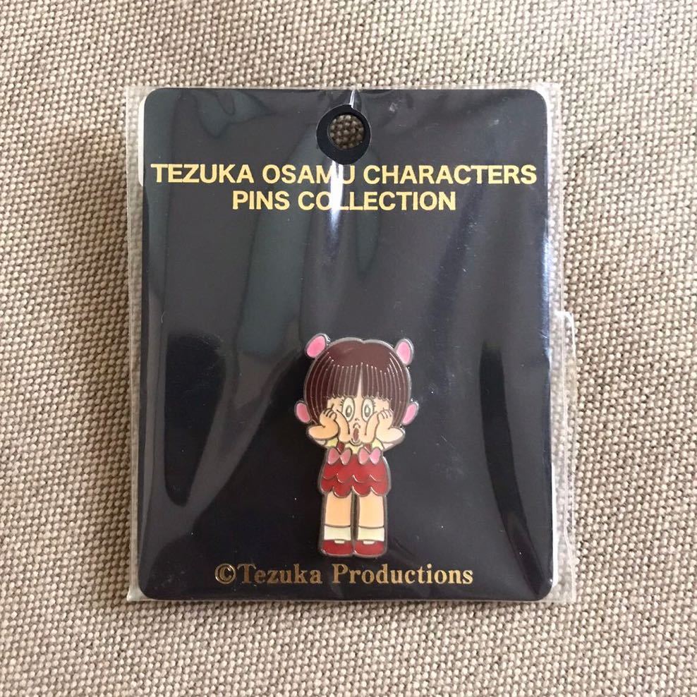 手塚治虫 キャラクターズピンズコレクション ピノコ アッチョンブリケ