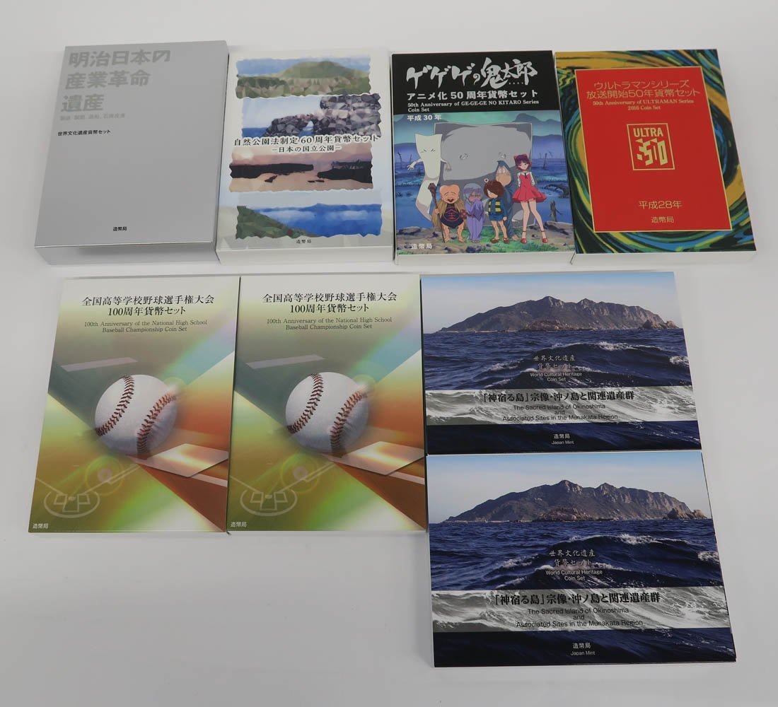 1円～　おたからや◆M1128-29　明治日本の産業革命遺産 世界文化遺産貨幣セット/ウルトラマンシリーズ 放送開始50年 貨幣セット 他計8点
