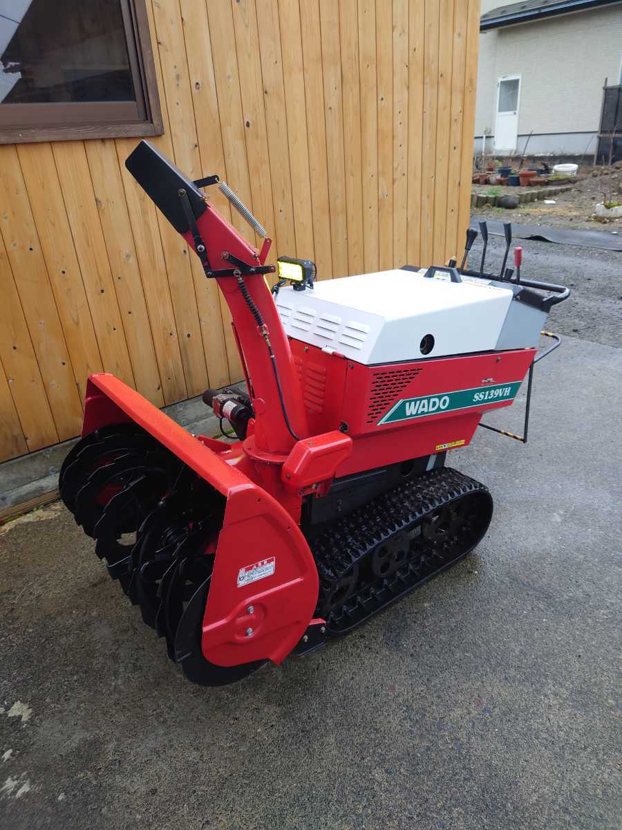ワドー除雪機 SS139VH 上越市 除雪機 ワドー SS139VH