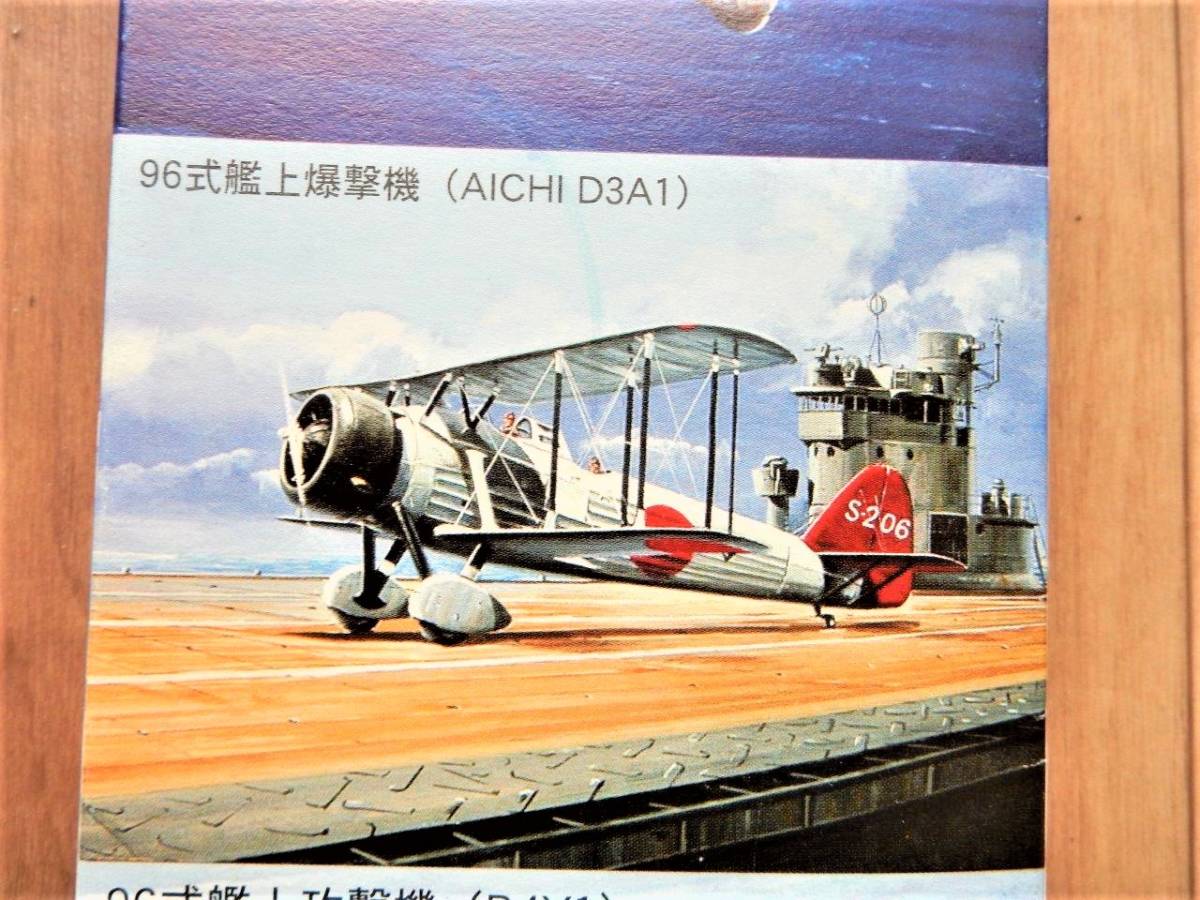 アオシマ製1／700日本海軍航空母艦搭載機9機セット（九六式艦上戦闘機