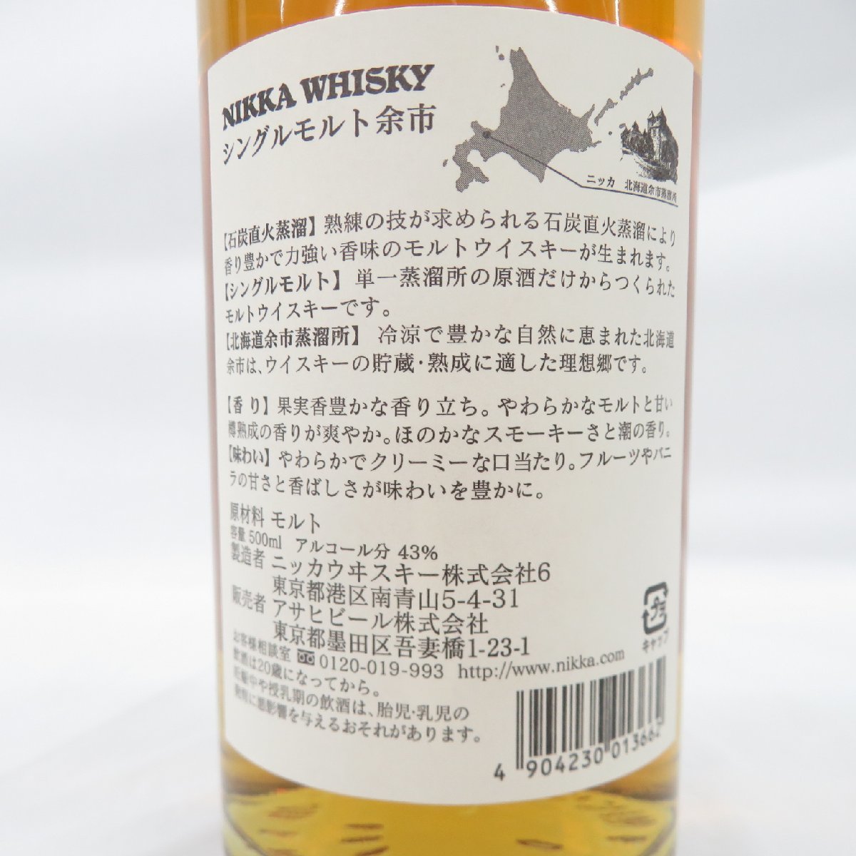 未開栓】NIKKA ニッカ シングルモルト 余市 石炭直火蒸溜 ウイスキー