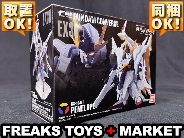 超激得，安い FW GUNDAM CONVERGE EX30 ペーネロペー/バンダイ/機動戦士ガンダム 閃光のハサウェイ/コンバージ(ガンダム)｜売買されたオークション情報、yahooの商品情報をアーカイブ公開 - オークファン その他