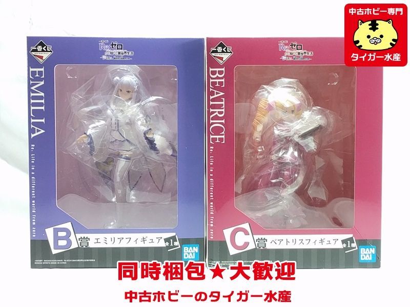 新作，安い】 一番くじ◇Re:ゼロ B賞 エミリア・C賞 ベアトリス