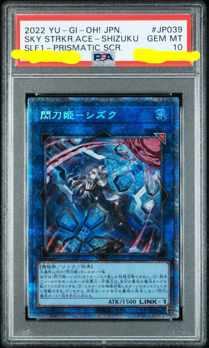 遊戯王 閃刀姫シズク プリズマ PSA10 セレクション5 イラスト違い