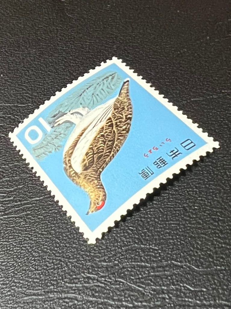 ☆1964年 鳥シリーズ らいちょう 10円切手 未使用品☆定形郵便全国一律 