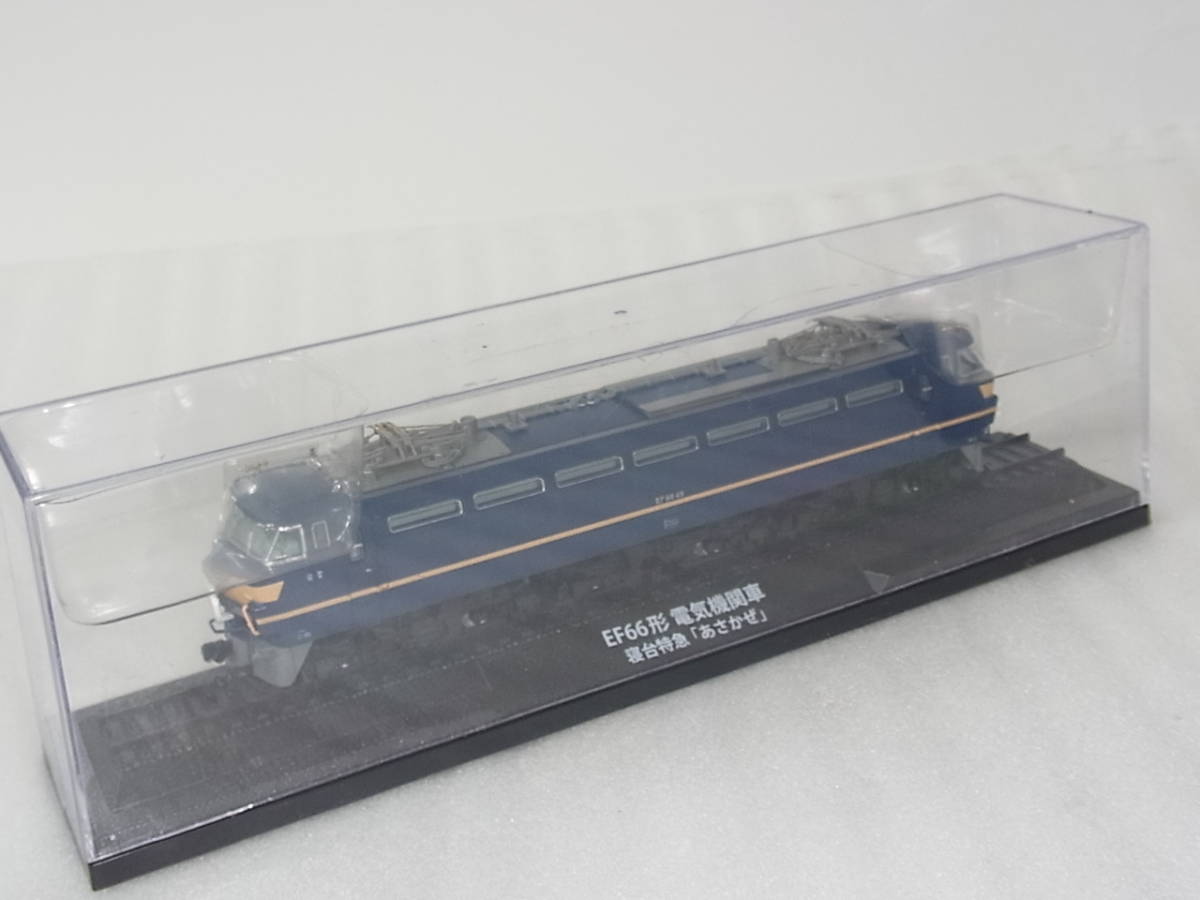6022 EF66形 電気機関車 金属モデルコレクション 金属モデル