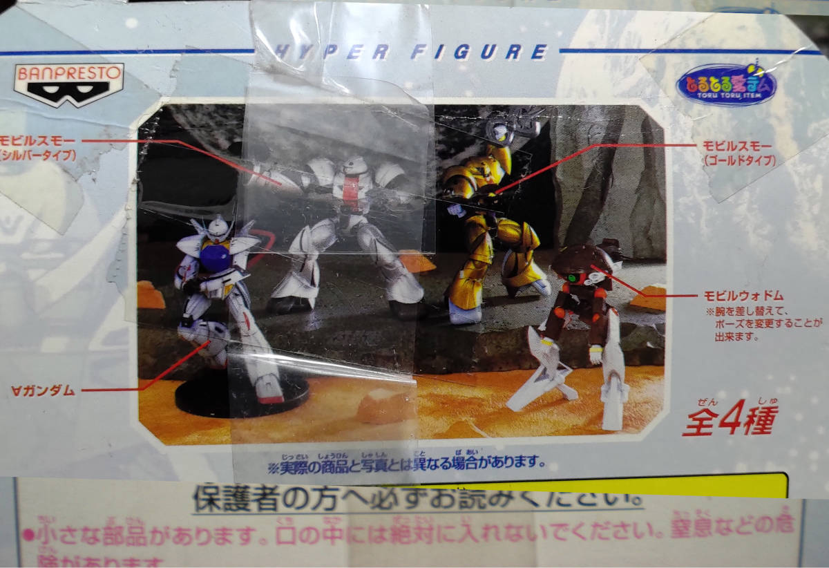 ∀ガンダム ターンエーガンダム ターンAガンダム スモー ウォドム ハイパーフィギュア　全4種セット 未開封品_8