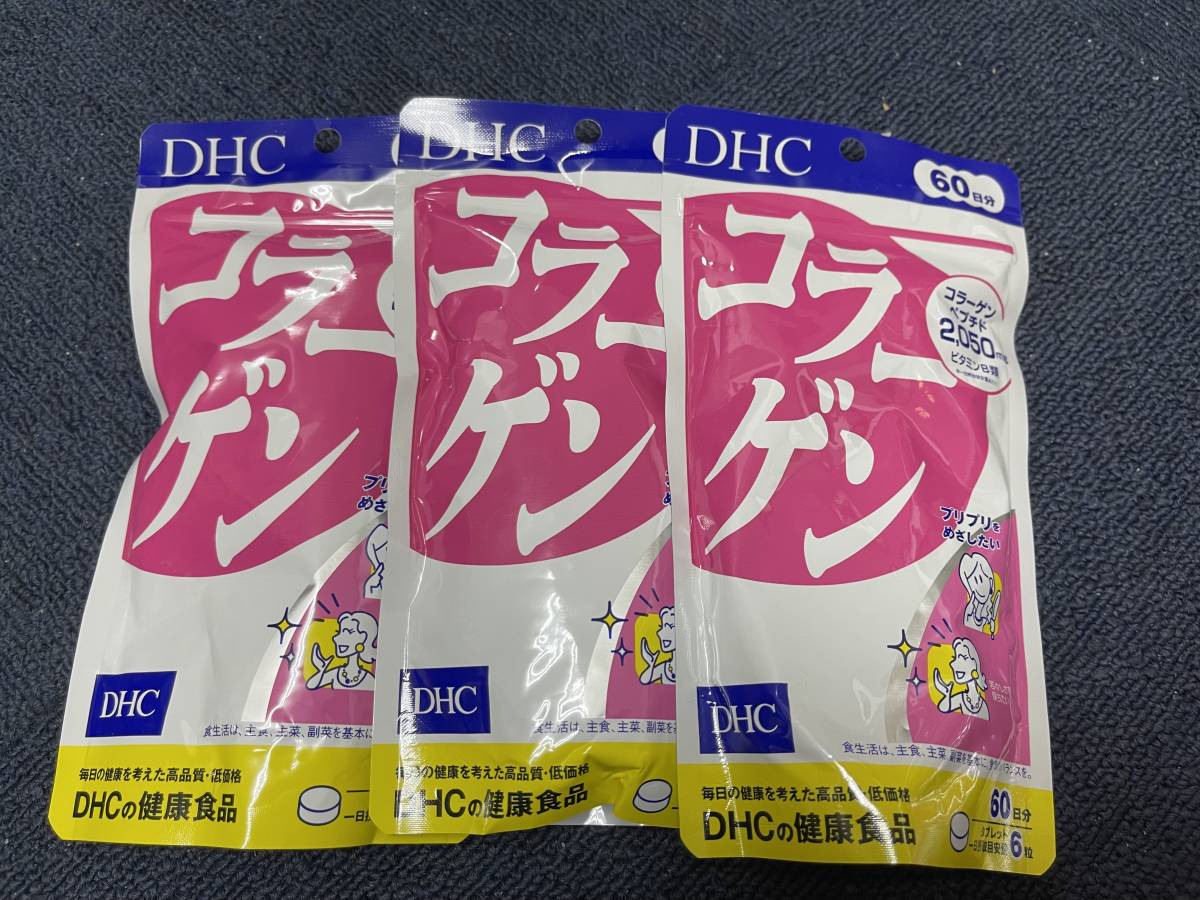 3袋★DHC コラーゲン 60日分 360粒ｘ3袋【DHC サプリメント】★★日本全国、沖縄、離島も送料無料★賞味期限2025/05
