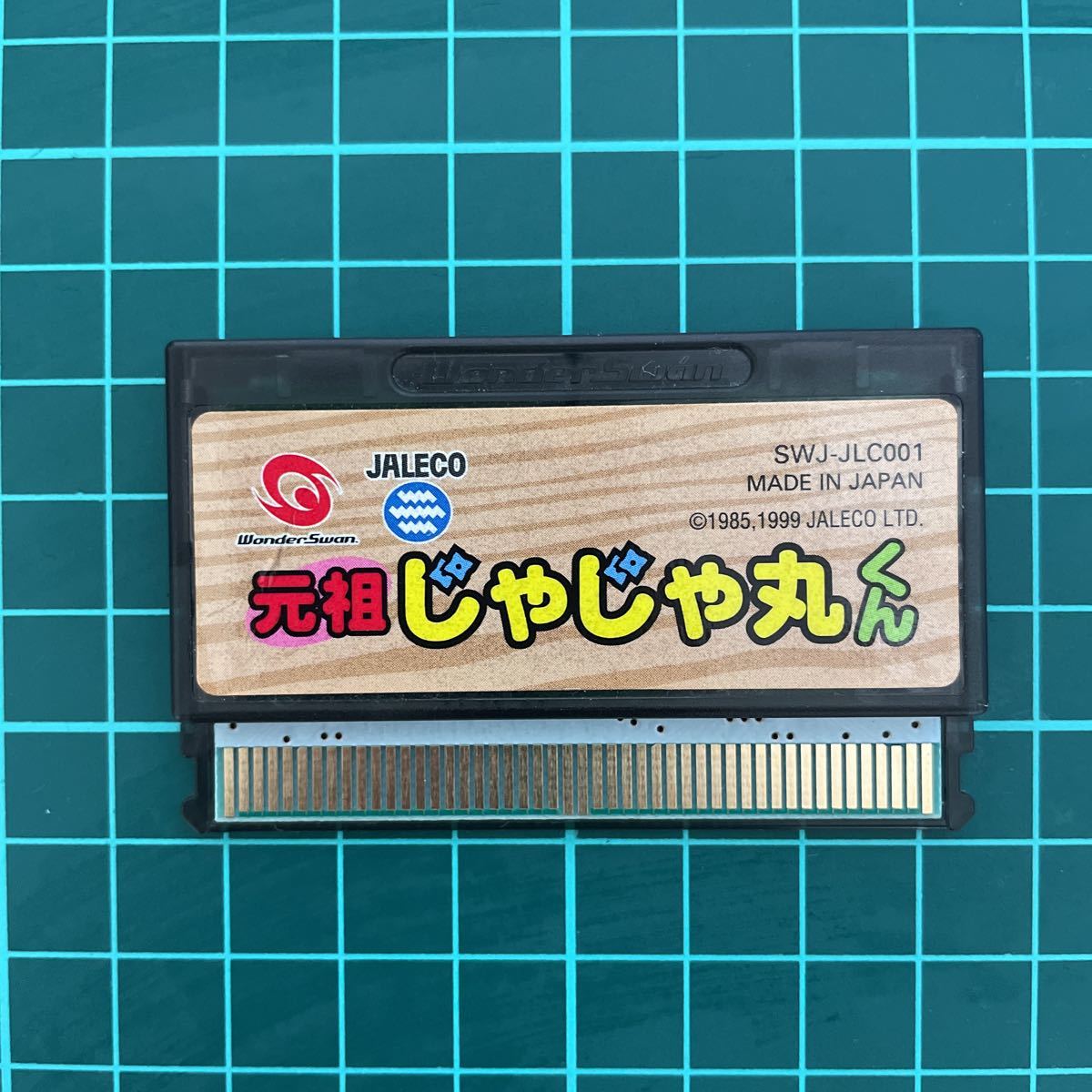 元祖じゃじゃ丸くん ワンダースワン ソフト 元祖じゃじゃ丸くん 【公式