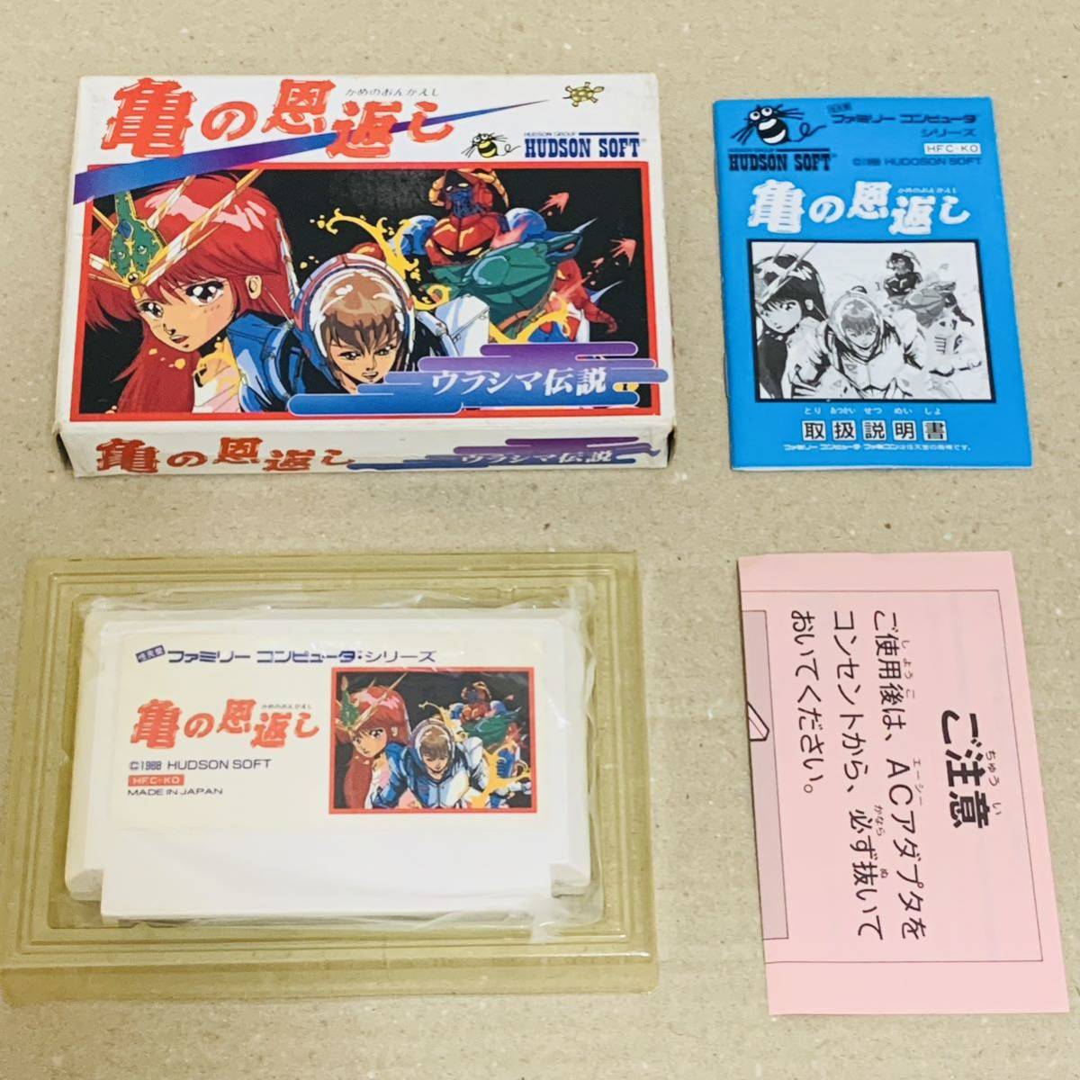 【ファミコン】亀の恩返し アクション ハドソン・動作確認済 元箱有、説明書有、中古品【FC】