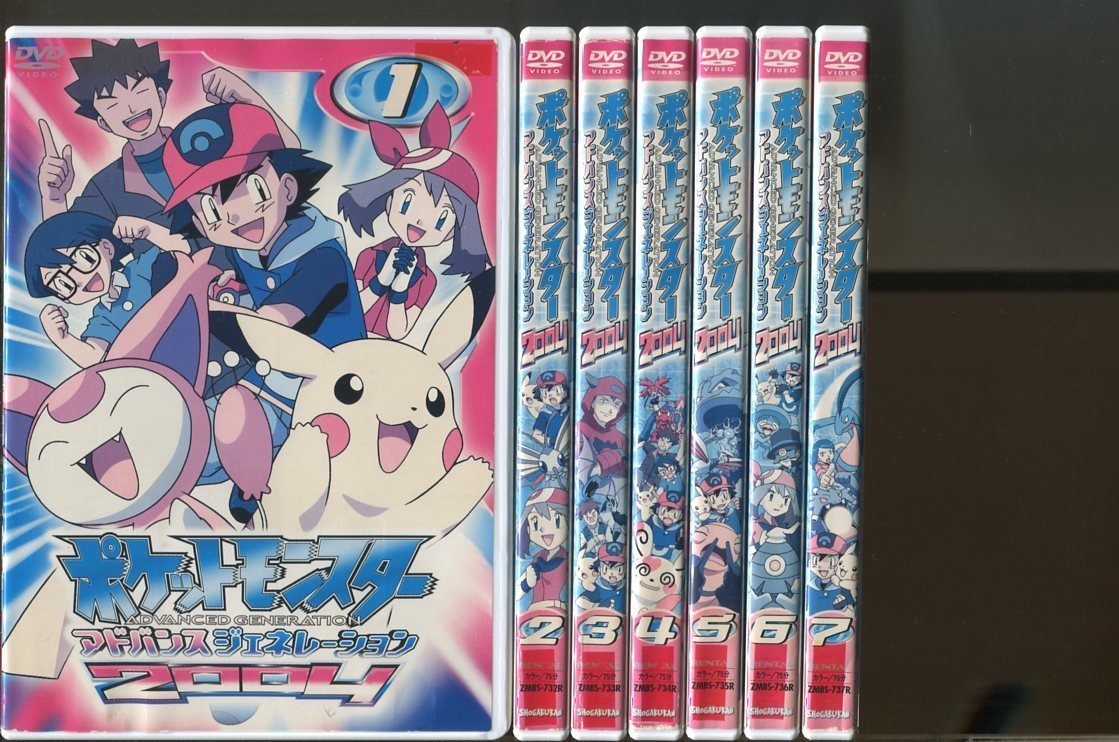 z8587 「ポケットモンスター アドバンスジェネレーション 2004」全15巻