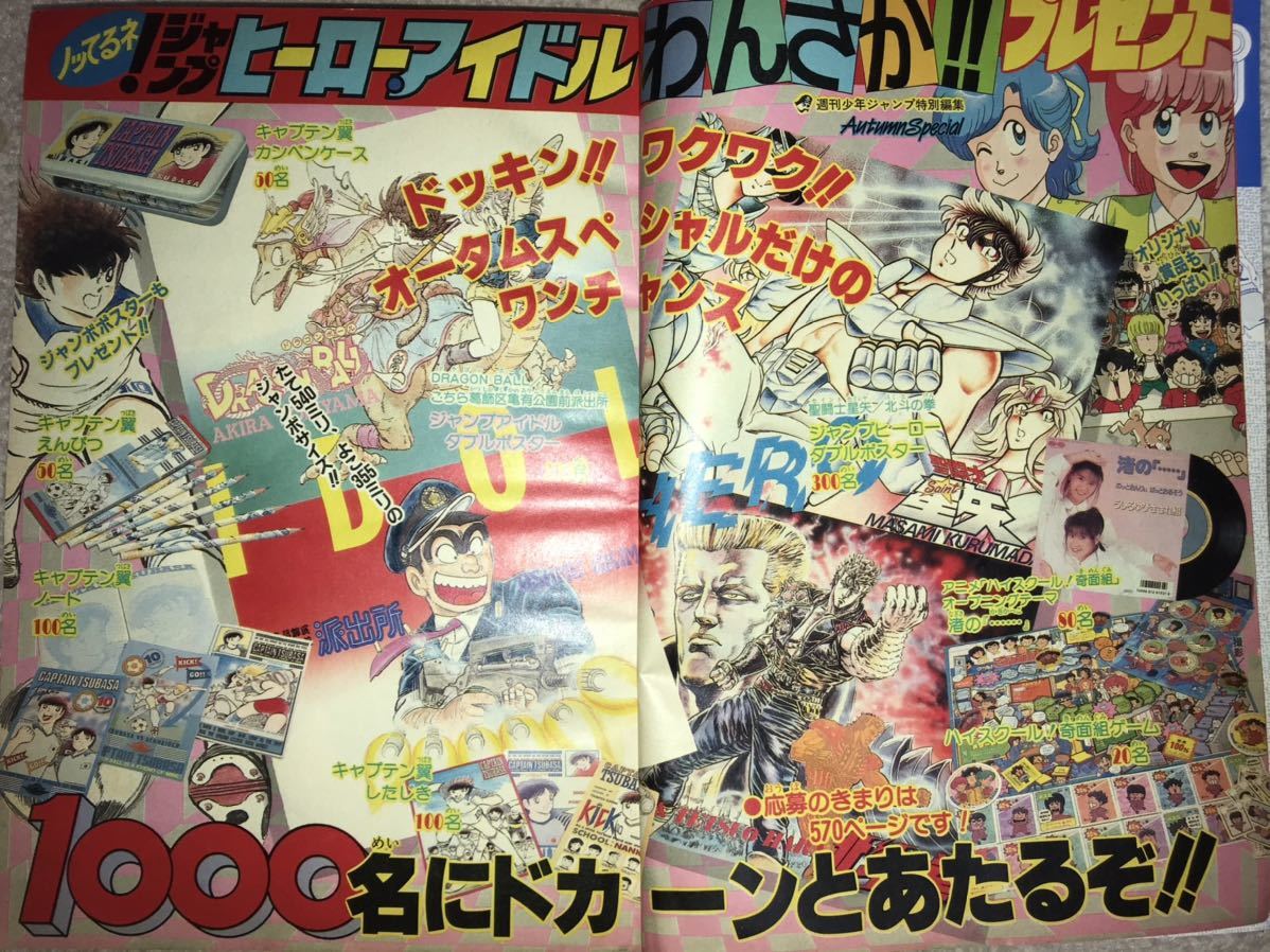 週刊少年ジャンプ オータムスペシャル（1986年11月15日）ターちゃん  