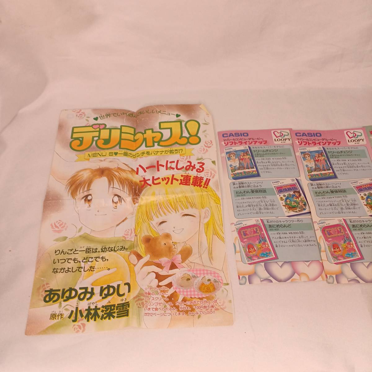 カシオ/CASIO ルーピー ソフト セット リトルロマンス/わんわん愛情
