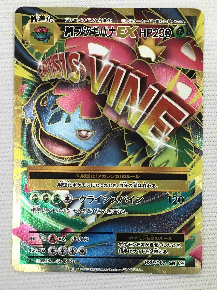 HOT，お買い得 1円 CP6 089/087 SR MフシギバナEX 20th Anniversary ポケモンカード ポケカ(シングルカード)｜売買されたオークション情報、yahooの商品情報をアーカイブ公開 - オークファン シングルカード