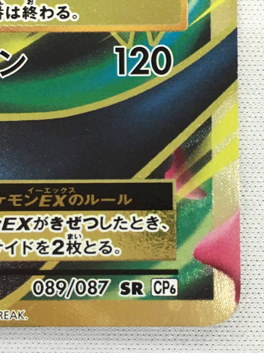 PSA10 MフシギバナEX SR CP6 20th 089/087 w*e様 【PSA10】Mフシギバナ