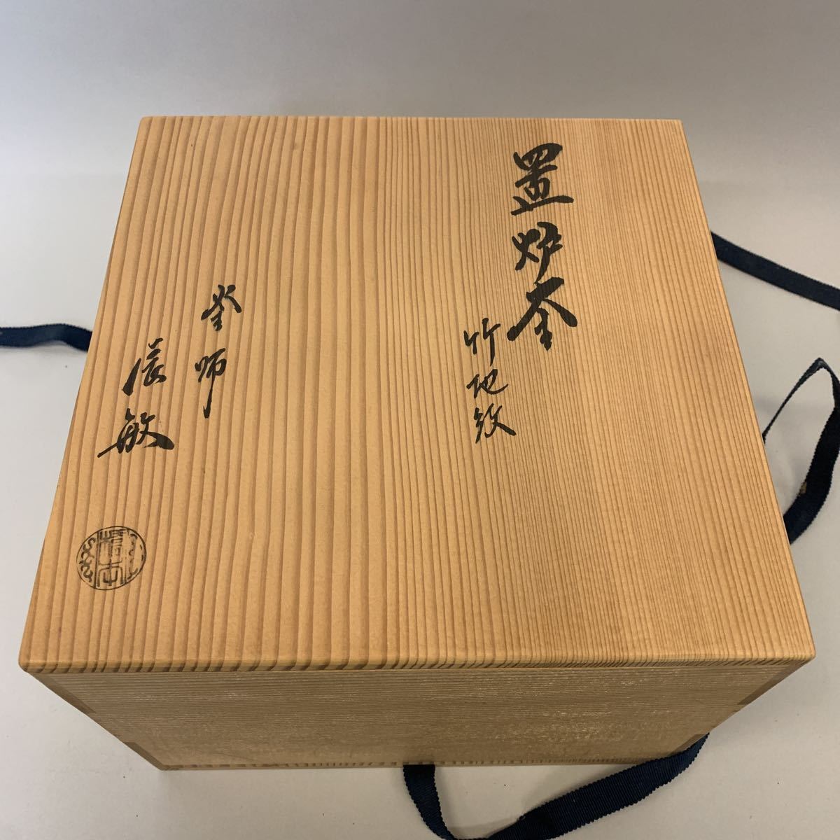 道具 茶道具 - ] 釜師 | 竹地紋 ネット 橋本辰敏 茶釜 筒釜 釜師