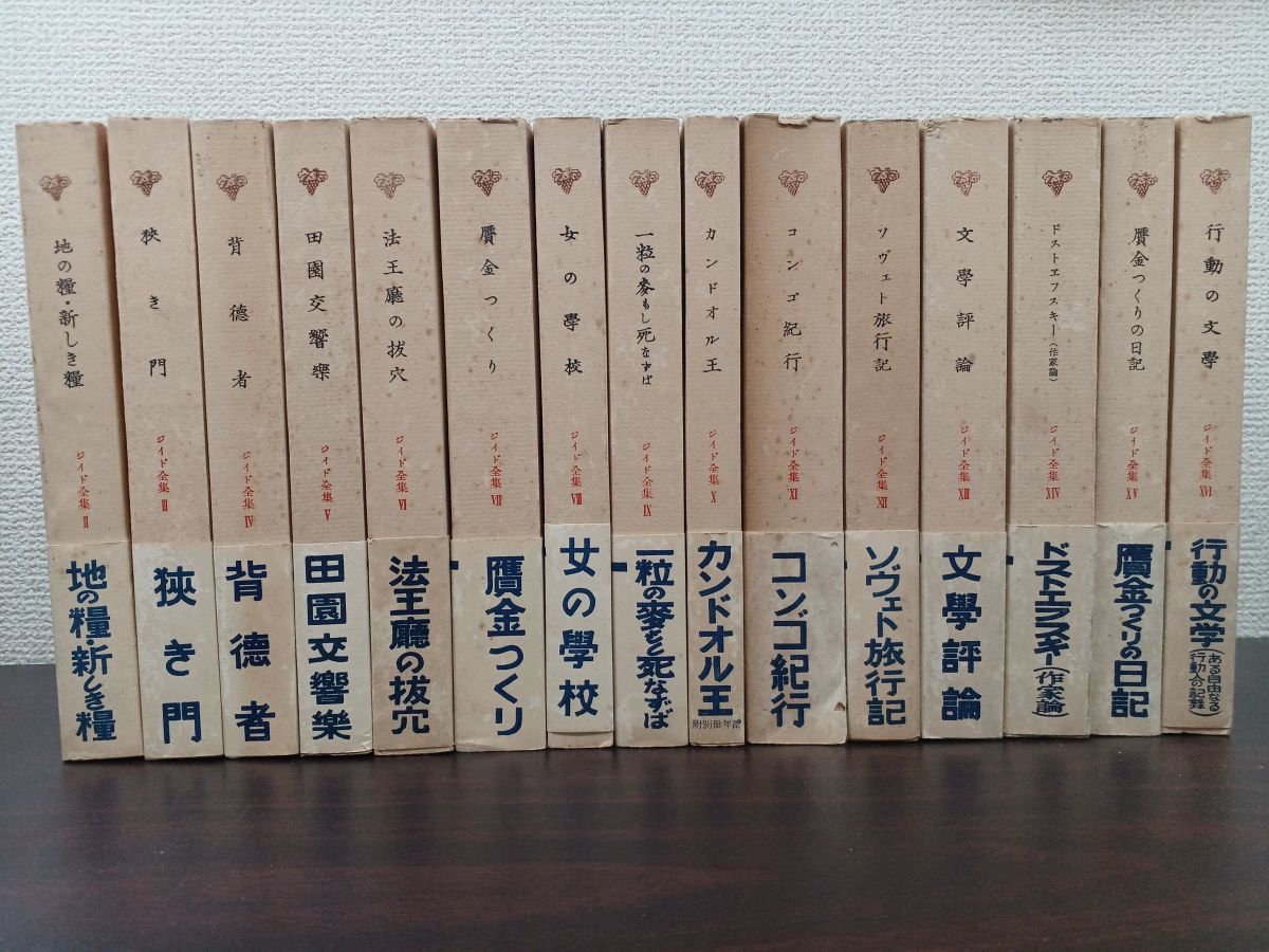 アンドレ・ジイド(アンドレ・ジッド) 新潮文庫9冊セット アンドレ・ジイド(アンドレ・ジッド) 新潮文庫9冊セット 本