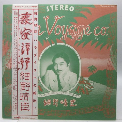 オリジナル盤/帯付】細野晴臣「Bon Voyage Co.(泰安洋行)」LP（12