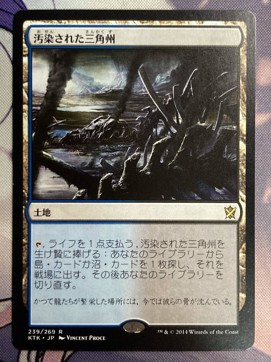 MTG 《汚染された三角州/Polluted Delta》 KTK 日本語 ご覧いただき
