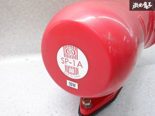 大阪サイレン 拡声器 SP-1A ドライバーユニット スピーカー 50W