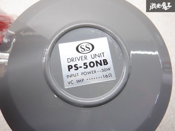 大阪サイレン ドライバーユニット セパレートタイプ 拡声器 大阪
