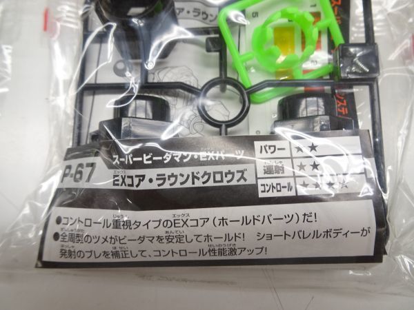 k70【梱60】タカラ ビーダマン EXコア・ラウンドクロウズ EXパーツ 6点