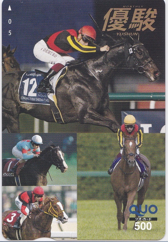 優駿　2022年11月号　クオカード