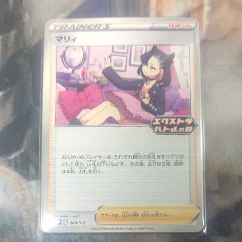 激安大特価，本物保証 ポケモンカードゲーム エクストラバトルの日 マリィ ポケカ(【削除予定】その他)｜売買されたオークション情報、yahooの商品情報をアーカイブ公開 - オークファン 【削除予定】その他
