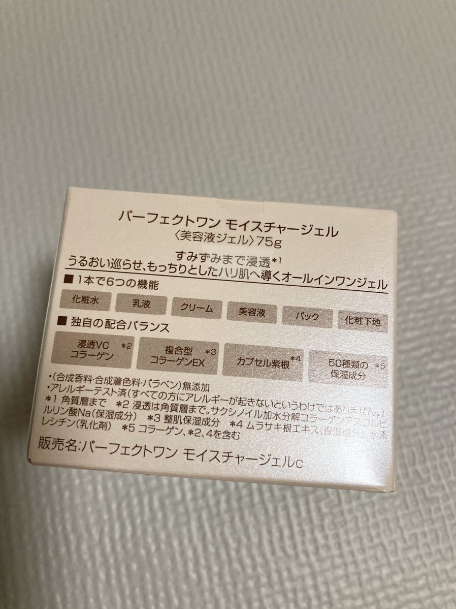 新日本製薬 株主優待 パーフェクトワンモイスチャージェル
