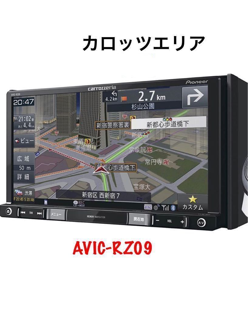 即決☆Pioneer カロッツェリア 楽ナビ AVIC-RZ09 2014地図/フルセグTV