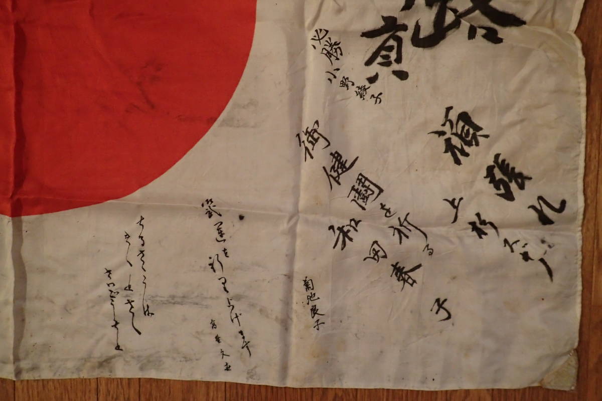 日本軍 出征旗 武運長久 日の丸 寄せ書き 日章旗 大東亜戦争 日中戦争