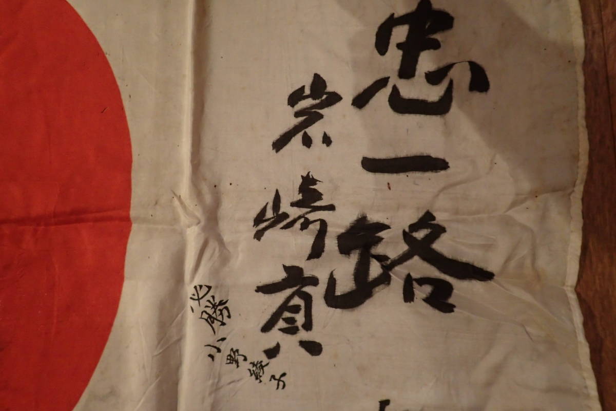 日本軍 出征旗 武運長久 日の丸 寄せ書き 日章旗 大東亜戦争 日中戦争