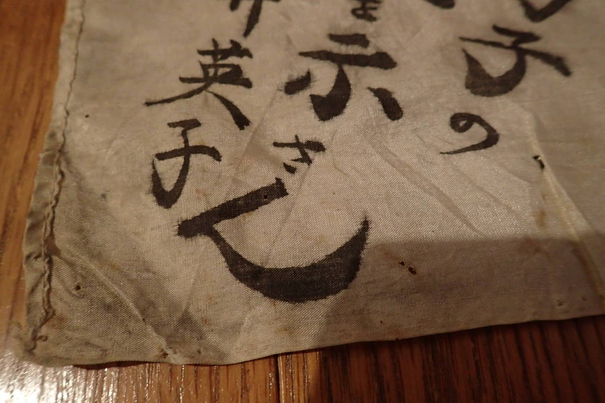 日本軍 出征旗 武運長久 日の丸 寄せ書き 日章旗 大東亜戦争 日中戦争