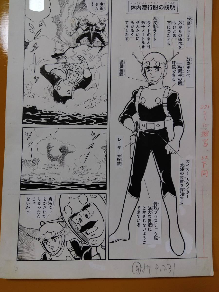 そうじろうページ 桑田次郎直筆原稿怪獣爆弾4ページ 桑田次郎直筆原稿怪獣爆弾4ページ