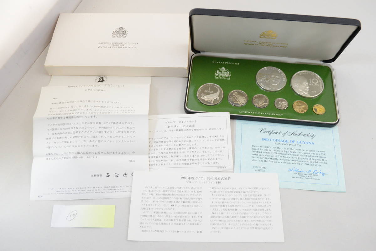 フランクリンミント 1980年 ガイアナ共和国 公式通貨 プルーフセット