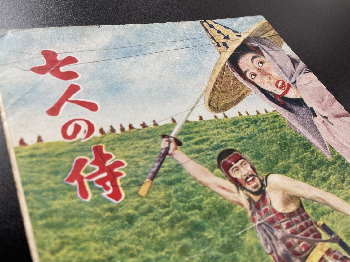 七人の侍 黒澤明 映画パンフレット 2026年最新Yahoo!オークション 