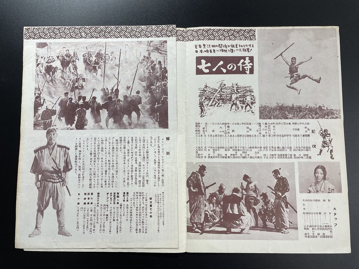 七人の侍 黒澤明 映画パンフレット 2026年最新Yahoo!オークション 