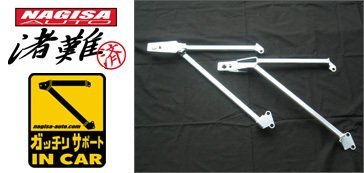 ナギサオート ガッチリサポート 180SX PS13 ナギサオート ガッチリ