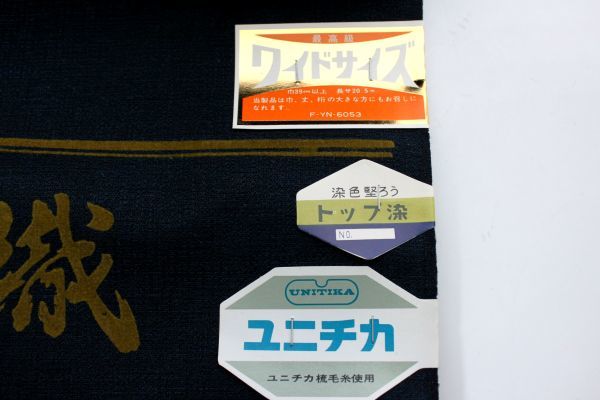 未使用品 ユニチカ 一宝織 紳士アンサンブル 男物着物反物 羽織 和服 