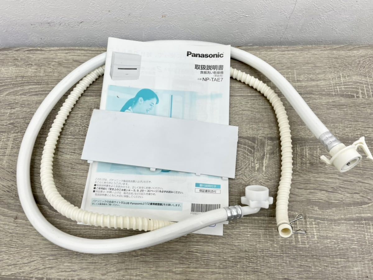 パナソニック Panasonic 食器洗い乾燥機 NP-TAE6-W NP-TAE6 18年製 食 