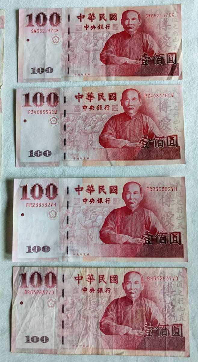 中国 中華人民銀行 中華民国 中央銀行 古札 お札 色々 お金 外国紙幣