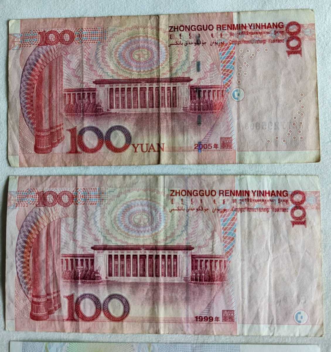 中国 中華人民銀行 中華民国 中央銀行 古札 お札 色々 お金 外国紙幣
