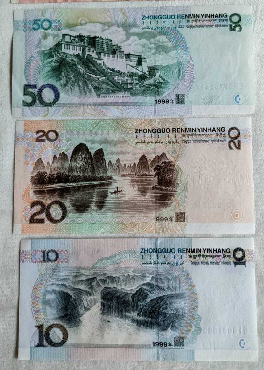 中国 中華人民銀行 中華民国 中央銀行 古札 お札 色々 お金 外国紙幣
