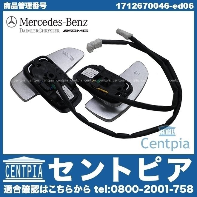 【正規品，人気セール】 SLK R171 SLK55AMG メルセデス ベンツ 純正 パドルシフト レバースイッチ パドルシフトスイッチ(ステアリング、ハンドル関連用品)｜売買されたオークション情報、yahooの商品情報をアーカイブ公 メルセデス・ベンツ用