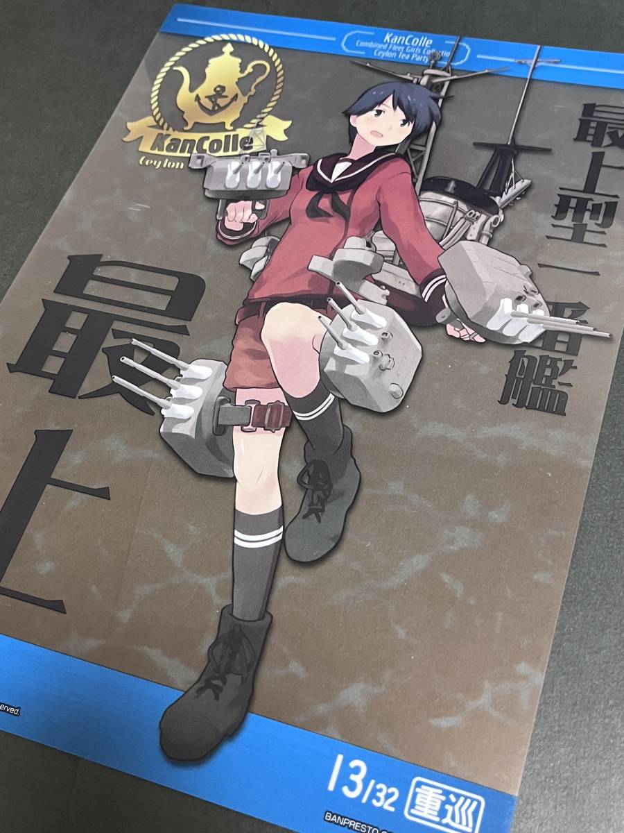 非売品 艦隊これくしょん 艦これ 最上 クリアポスター(コミック 