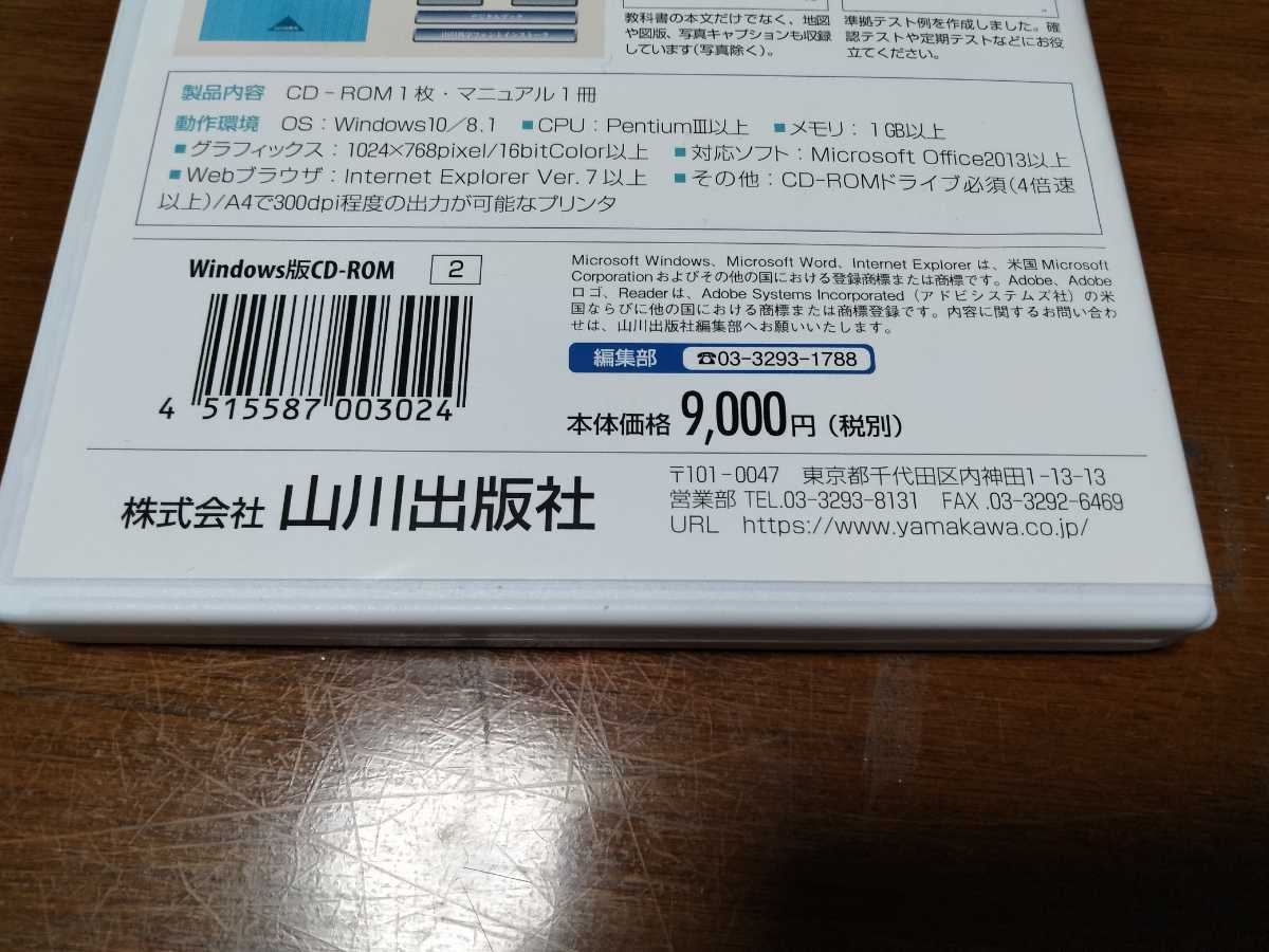 ☆未使用☆ 教科書ソフト 詳説 世界史B DISC CD-ROM 山川出版社