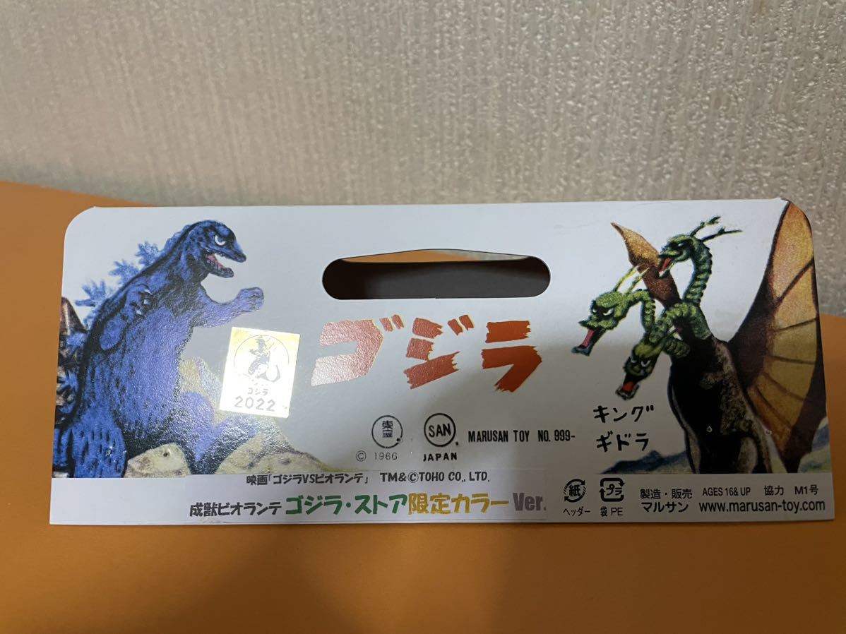 マルサン 成獣ビオランテ ゴジラ・ストア限定カラーVer．(ビオランテ